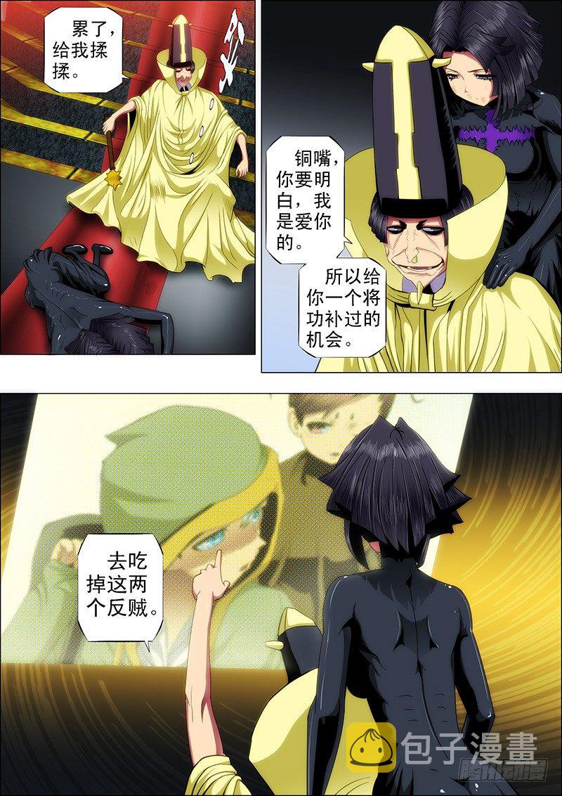铁姬钢兵韩漫全集-45：魔女无删减无遮挡章节图片 