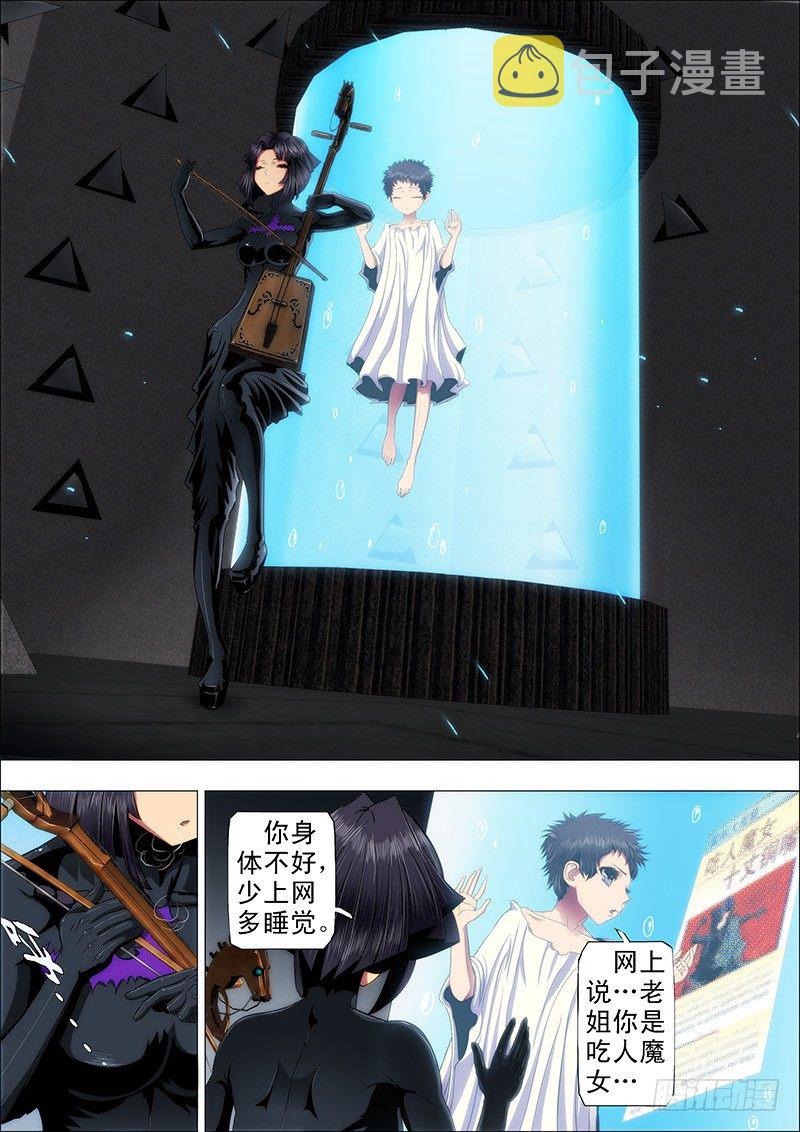 铁姬钢兵韩漫全集-45：魔女无删减无遮挡章节图片 