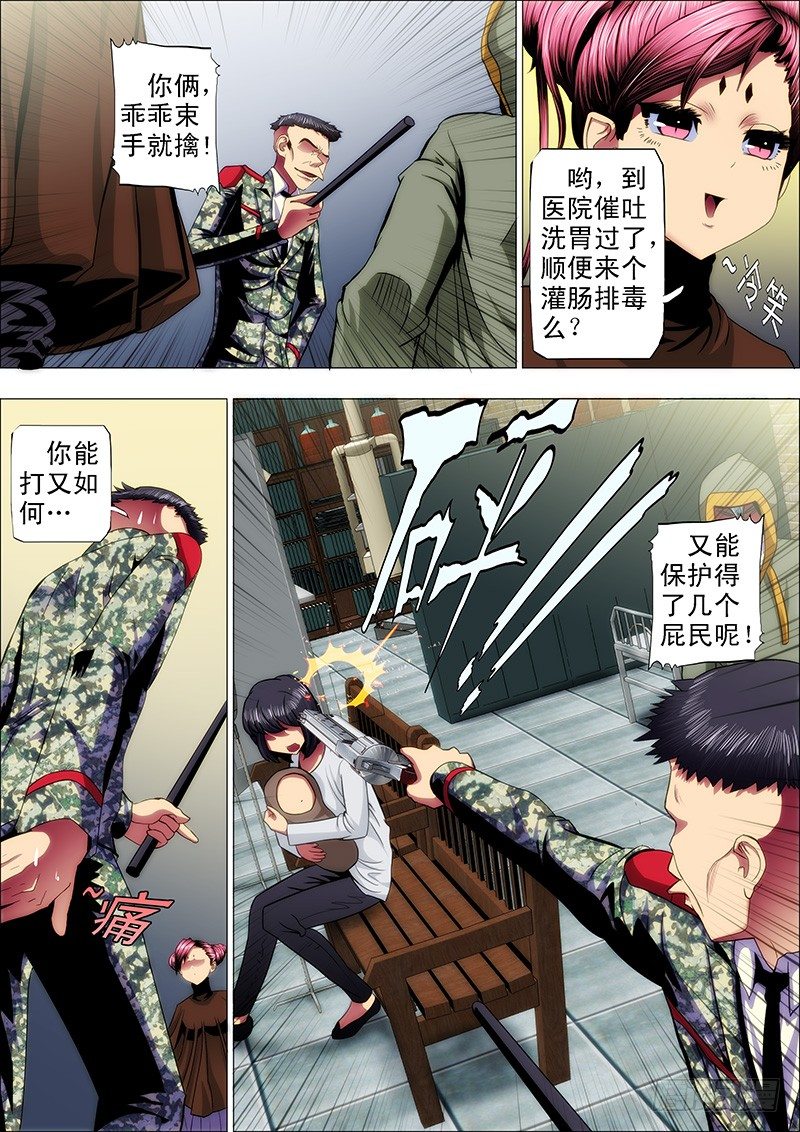 铁姬钢兵韩漫全集-45：魔女无删减无遮挡章节图片 