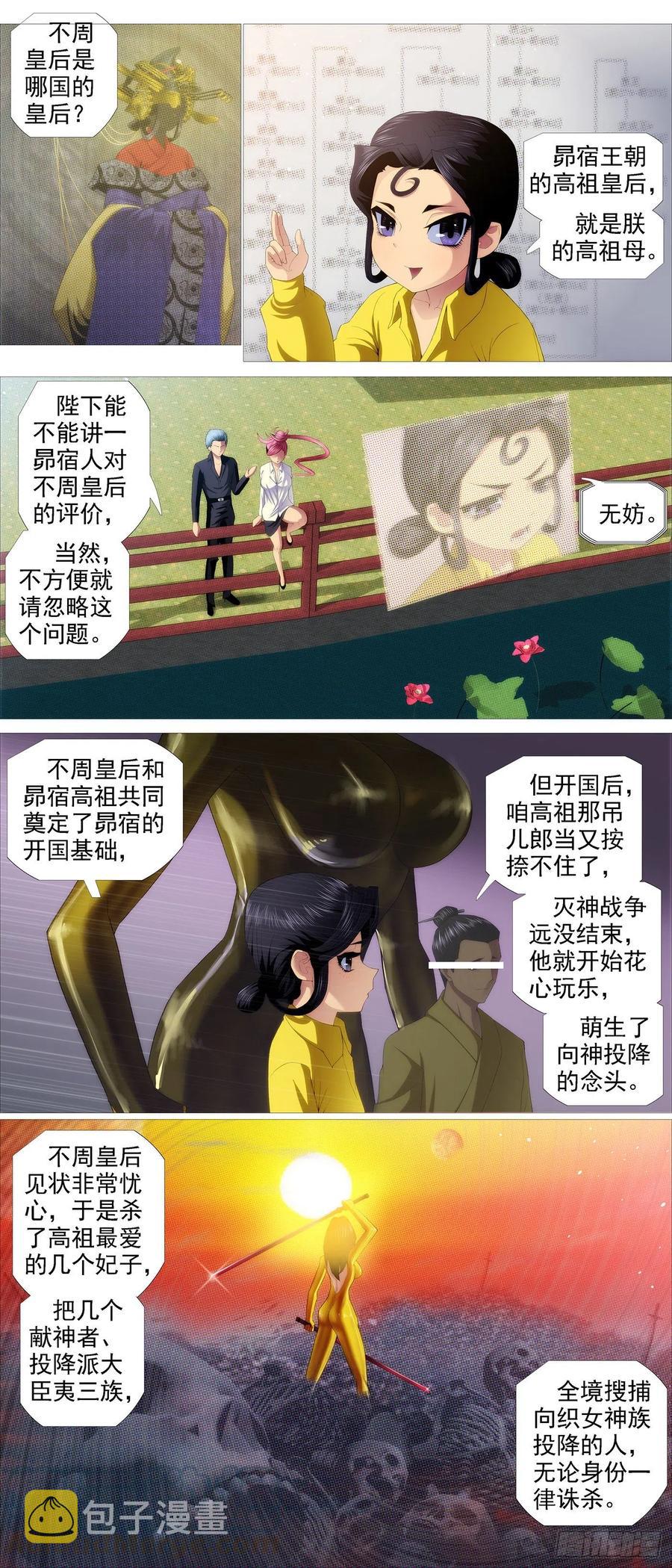 铁姬钢兵韩漫全集-求道？求己？无删减无遮挡章节图片 