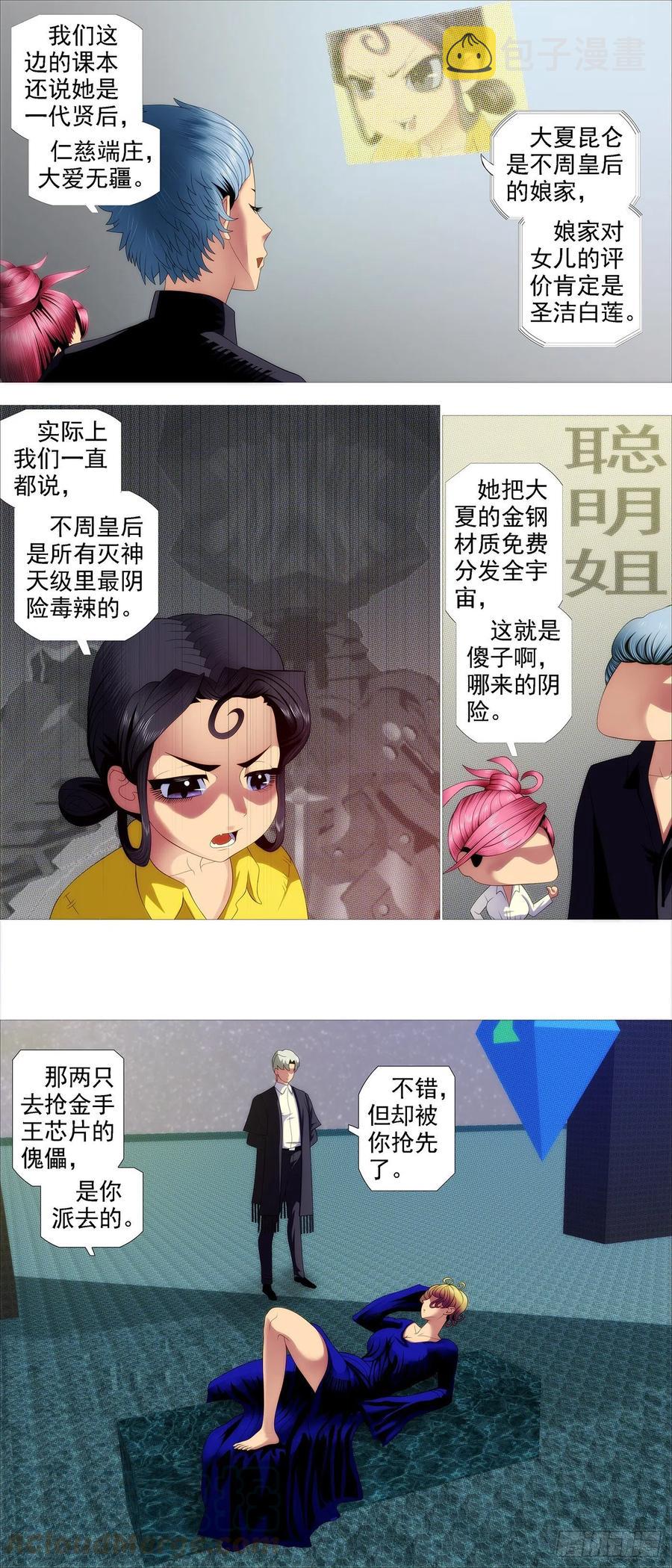 铁姬钢兵韩漫全集-求道？求己？无删减无遮挡章节图片 