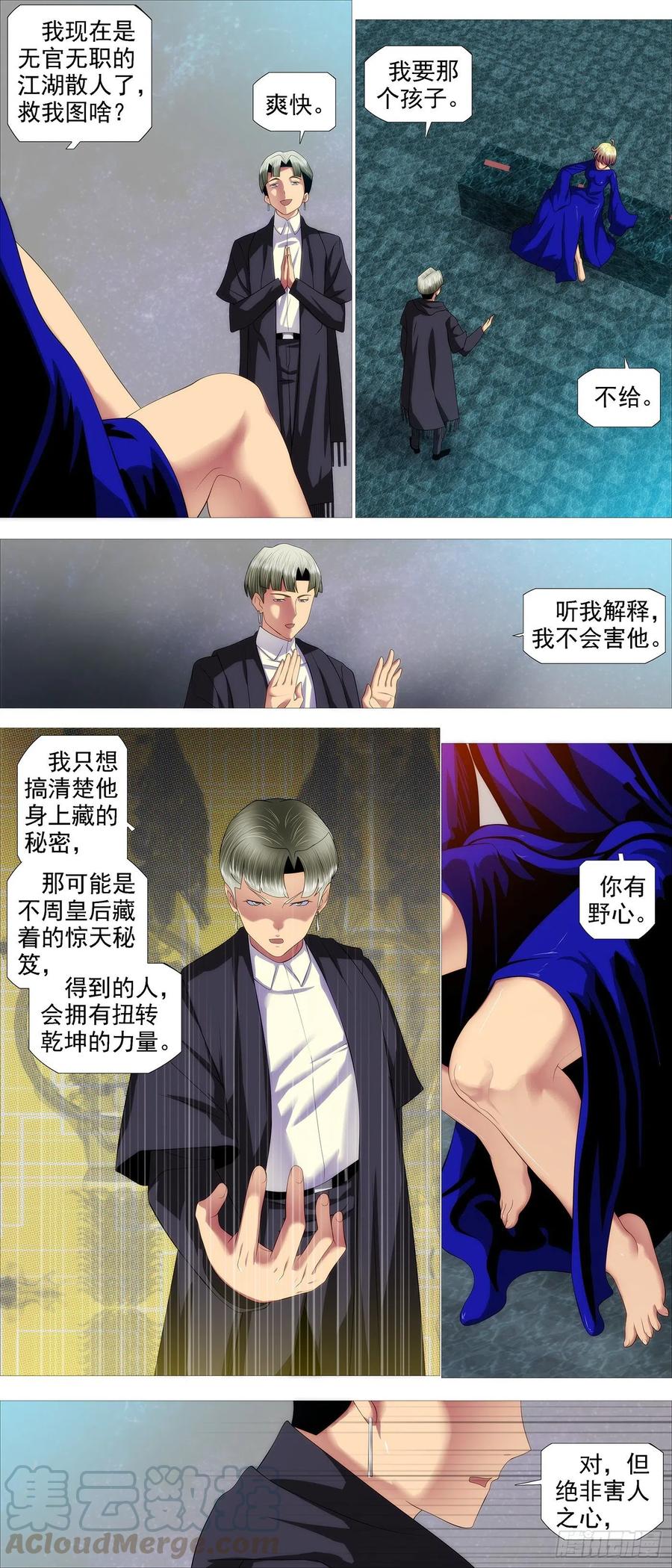 铁姬钢兵韩漫全集-求道？求己？无删减无遮挡章节图片 