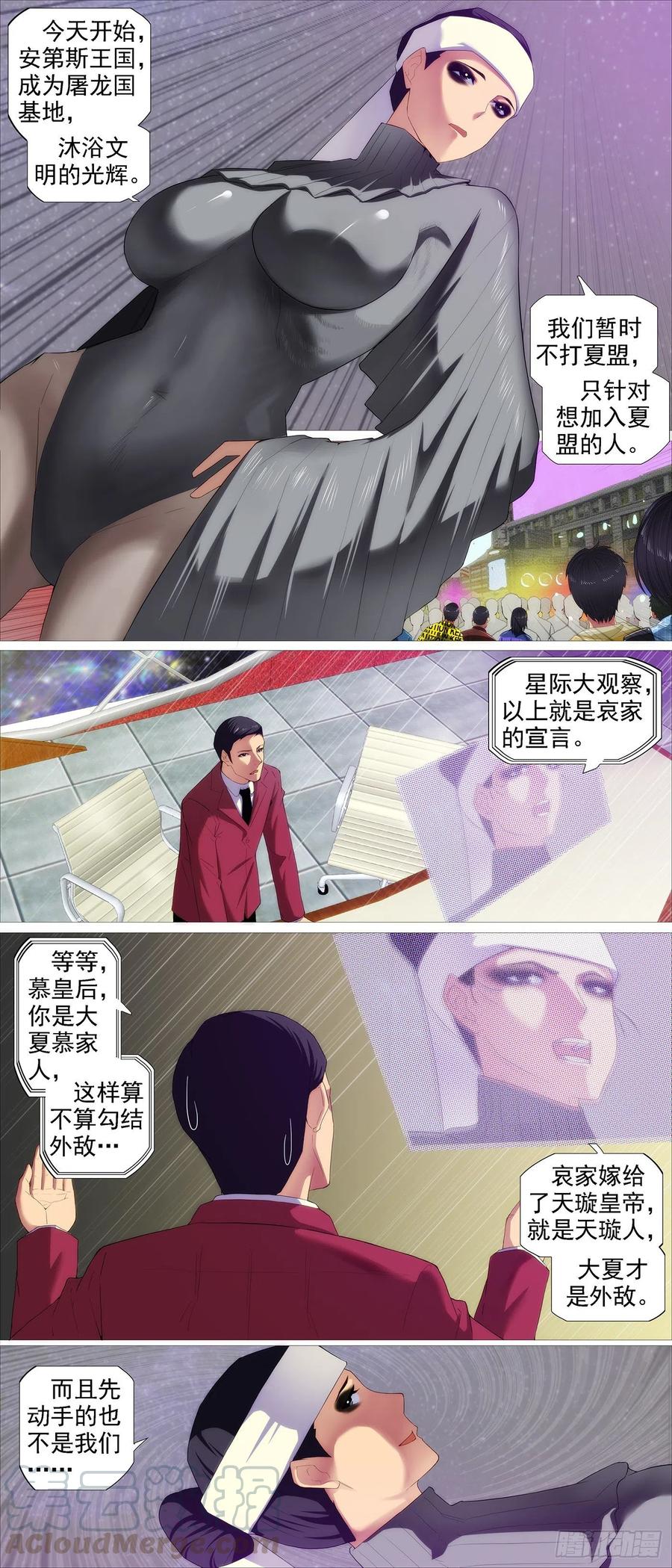 铁姬钢兵韩漫全集-成魔，弃道无删减无遮挡章节图片 