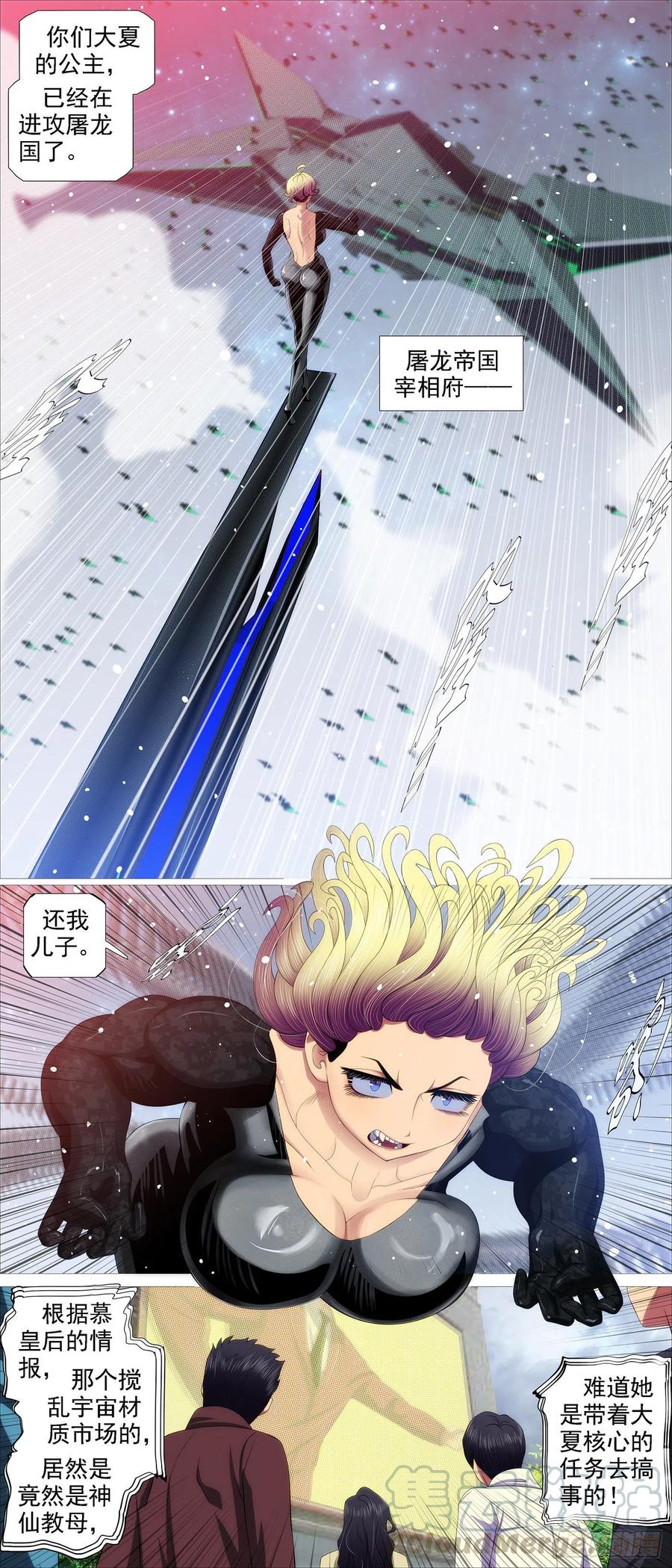 铁姬钢兵韩漫全集-成魔，弃道无删减无遮挡章节图片 