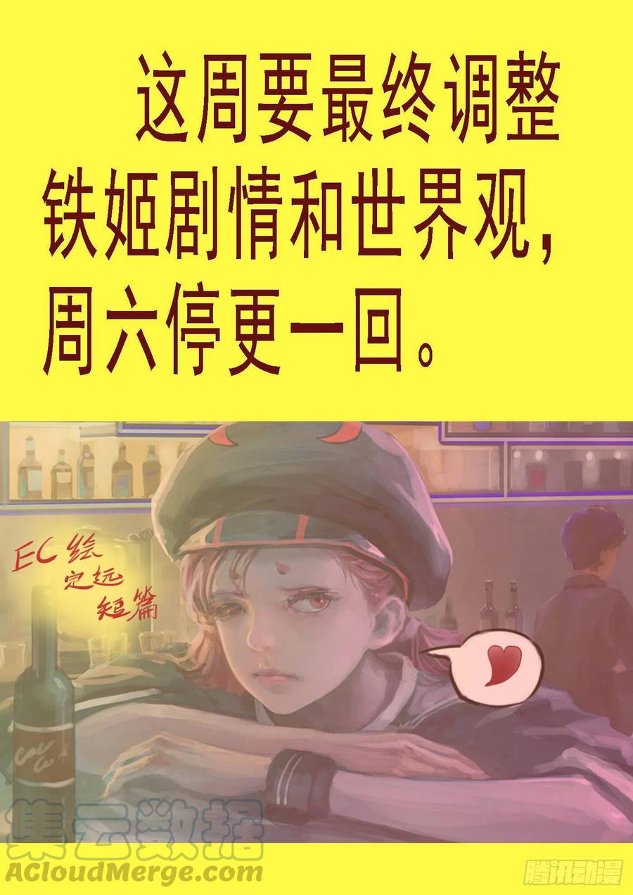 铁姬钢兵韩漫全集-成魔，弃道无删减无遮挡章节图片 