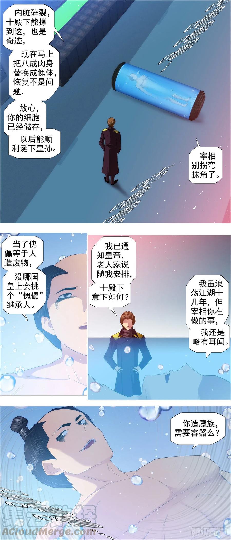 铁姬钢兵韩漫全集-成魔，弃道无删减无遮挡章节图片 