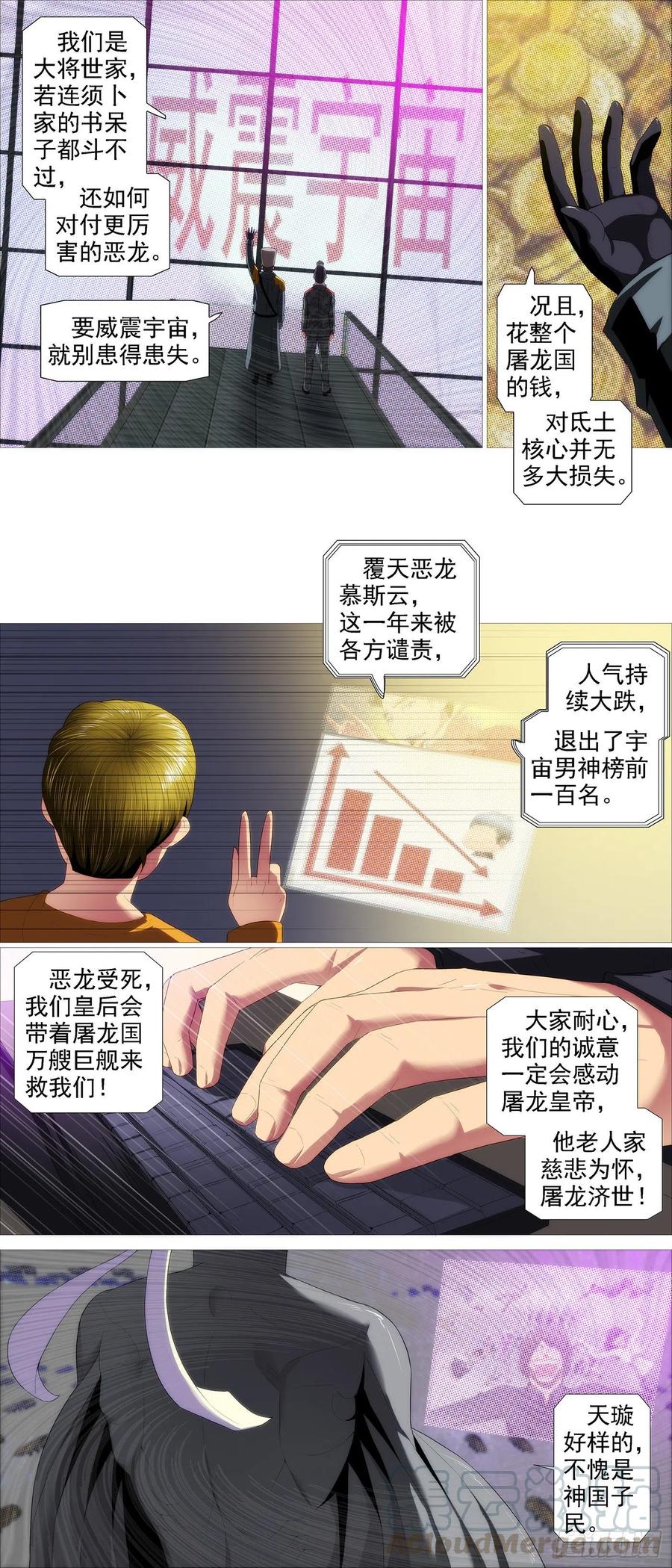 铁姬钢兵韩漫全集-成魔，弃道无删减无遮挡章节图片 