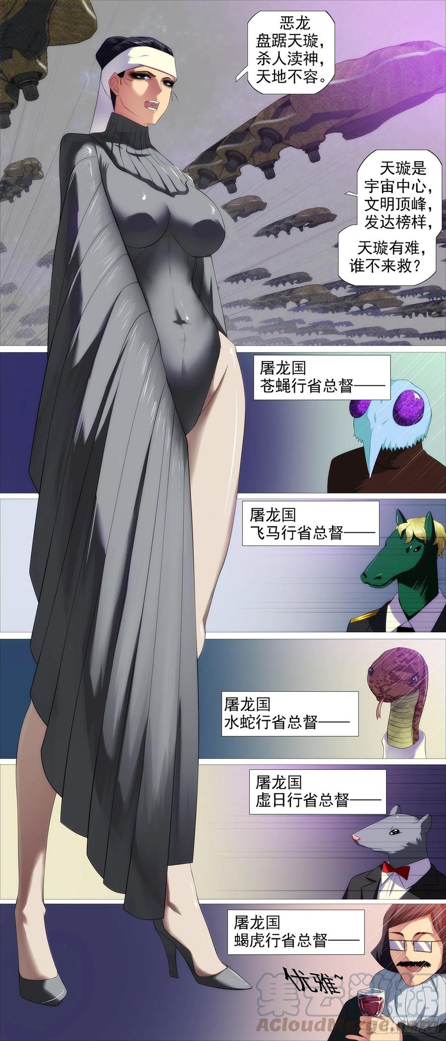 铁姬钢兵韩漫全集-成魔，弃道无删减无遮挡章节图片 