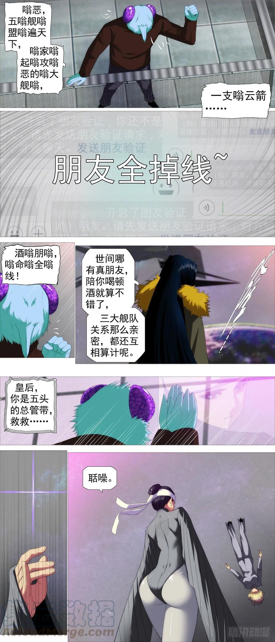 铁姬钢兵韩漫全集-玩的就是真实无删减无遮挡章节图片 