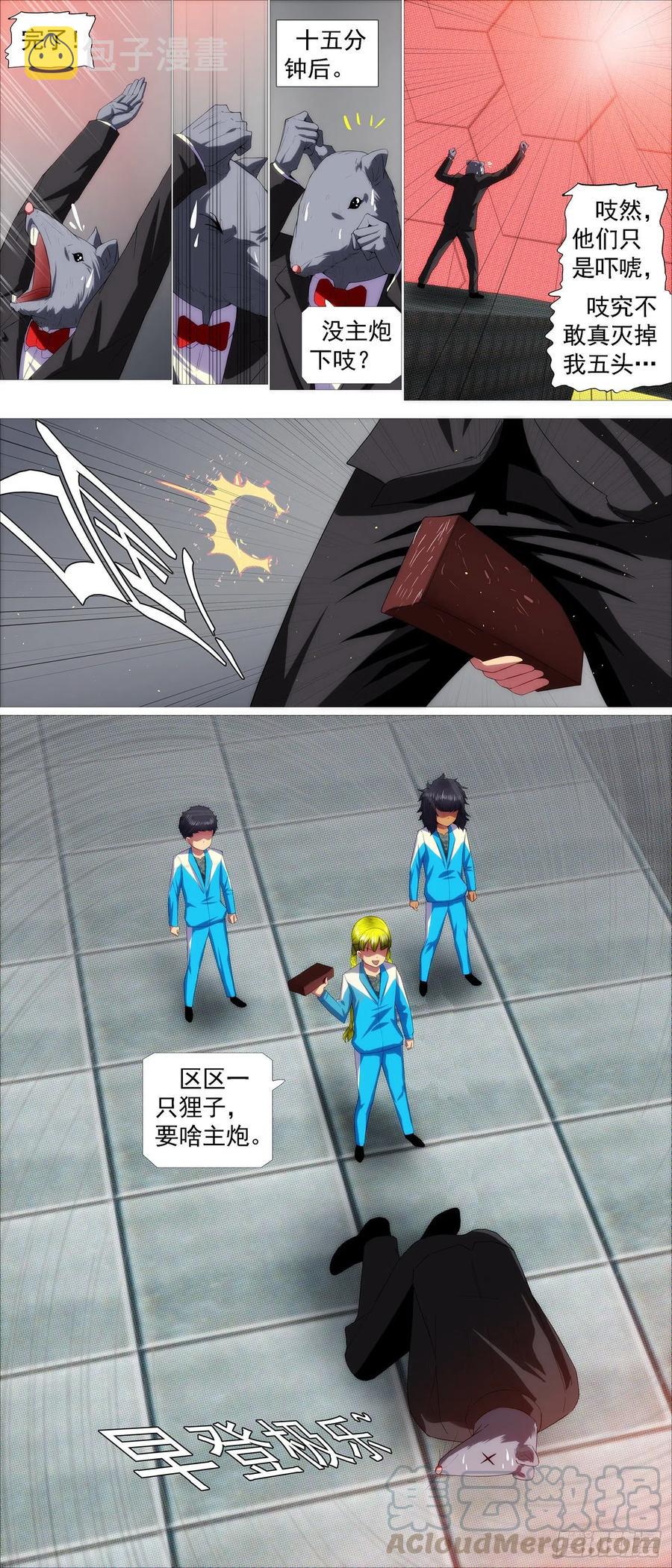铁姬钢兵韩漫全集-大道化形无删减无遮挡章节图片 