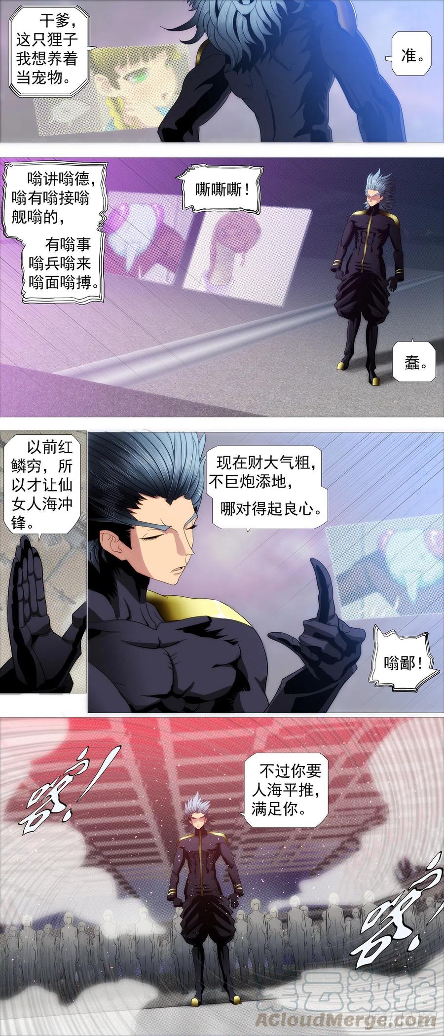 铁姬钢兵韩漫全集-大道化形无删减无遮挡章节图片 