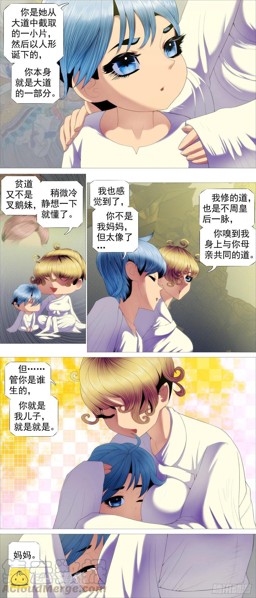 铁姬钢兵韩漫全集-大道化形无删减无遮挡章节图片 