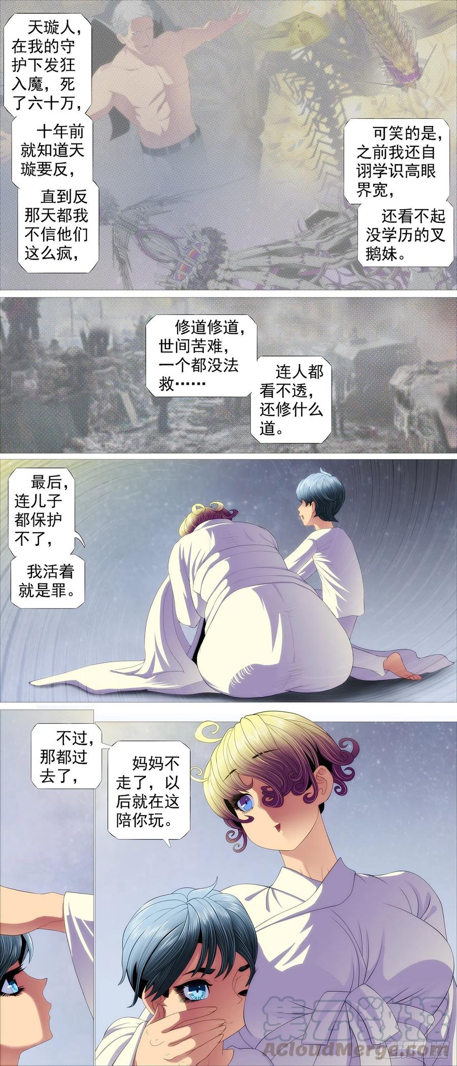 铁姬钢兵韩漫全集-大道化形无删减无遮挡章节图片 