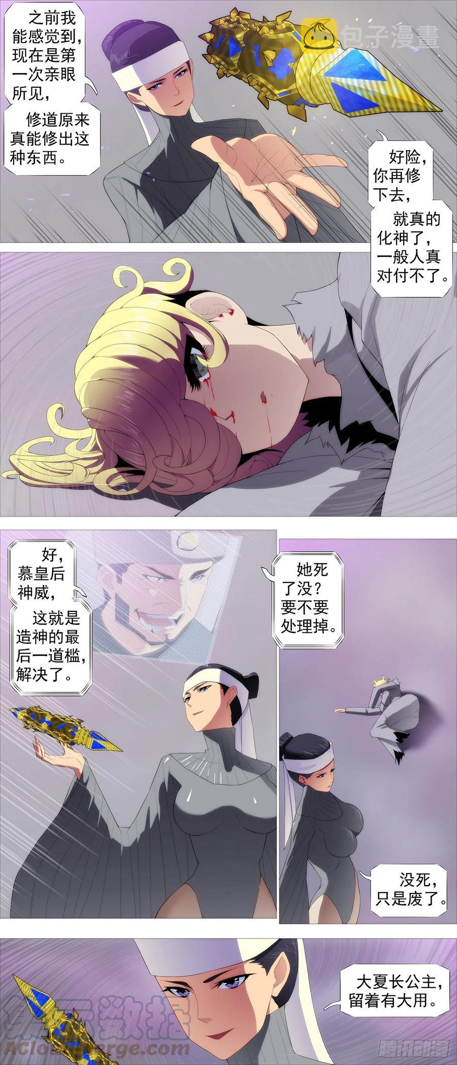 铁姬钢兵韩漫全集-大道化形无删减无遮挡章节图片 