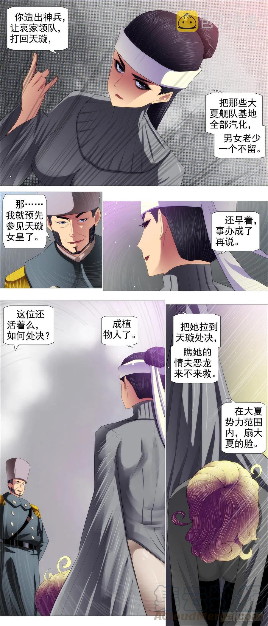 铁姬钢兵韩漫全集-无道无法无删减无遮挡章节图片 