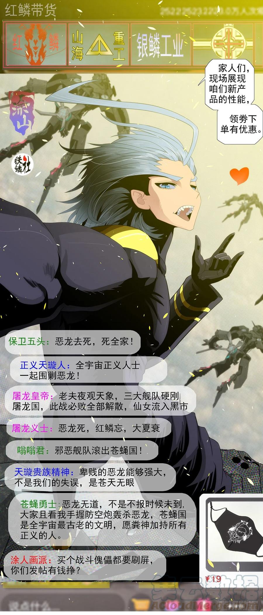 铁姬钢兵韩漫全集-恶龙带货无删减无遮挡章节图片 