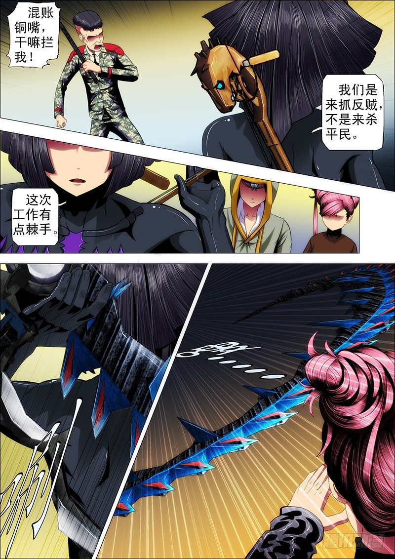 铁姬钢兵韩漫全集-46：天地对战无删减无遮挡章节图片 