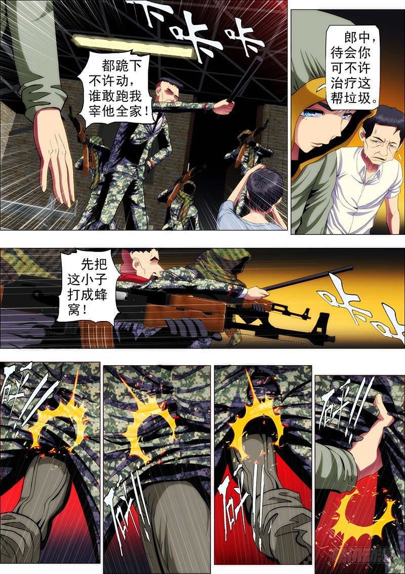 铁姬钢兵韩漫全集-46：天地对战无删减无遮挡章节图片 