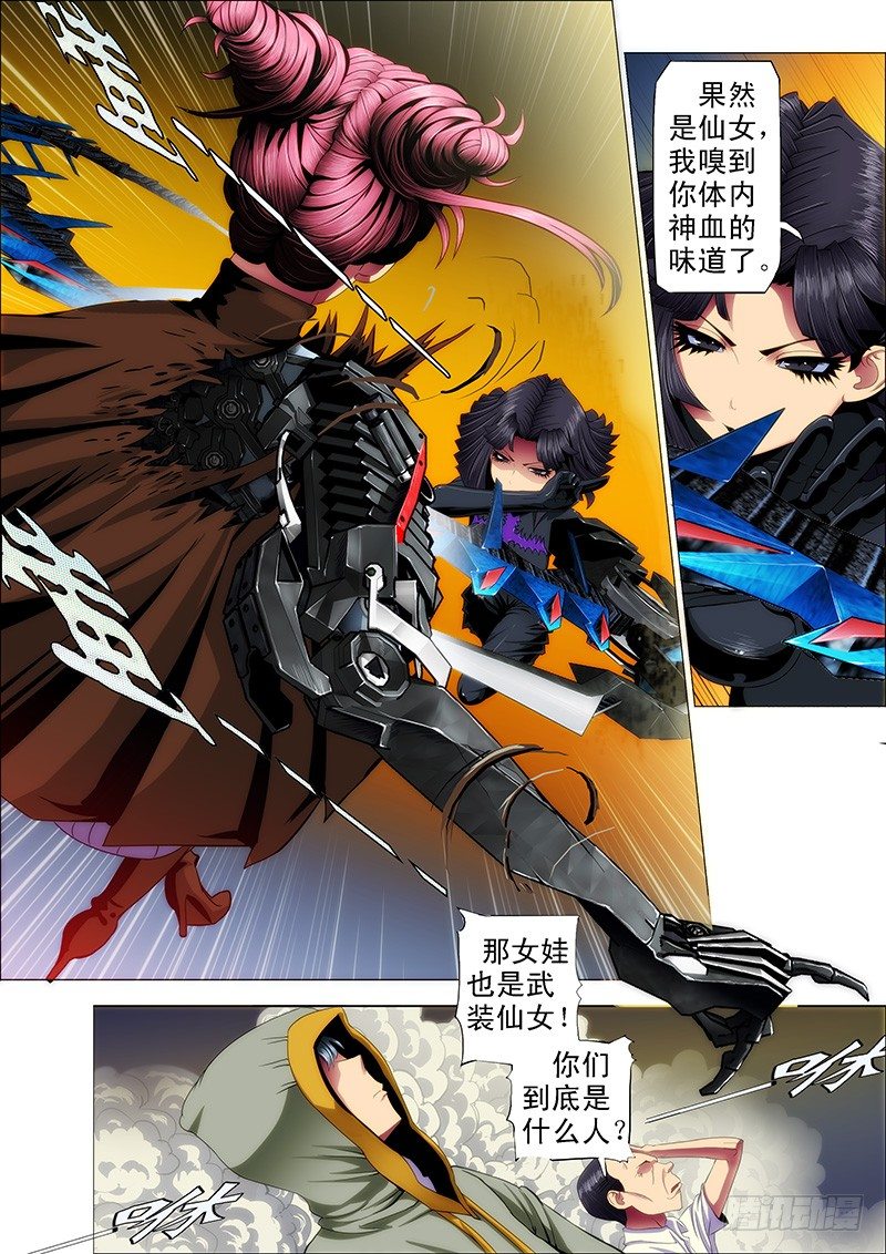 铁姬钢兵韩漫全集-46：天地对战无删减无遮挡章节图片 