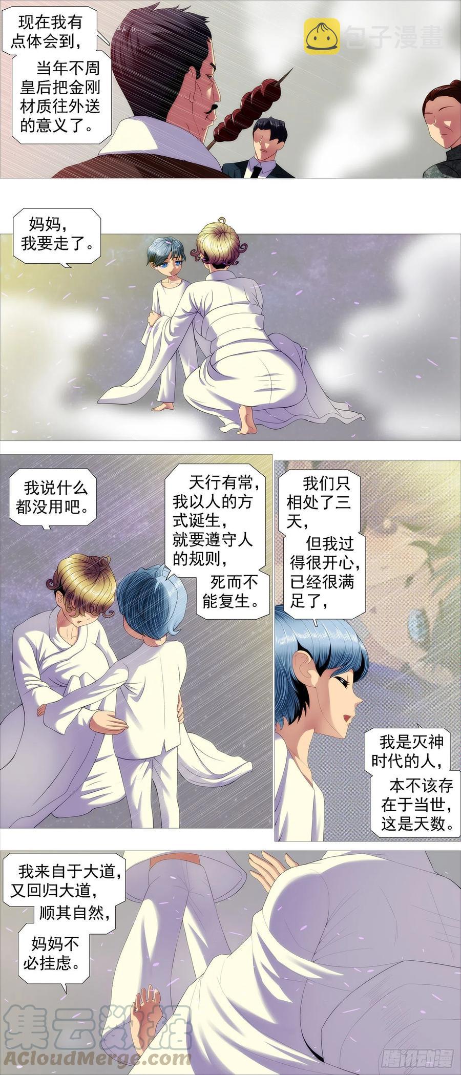 铁姬钢兵韩漫全集-融于天地无删减无遮挡章节图片 
