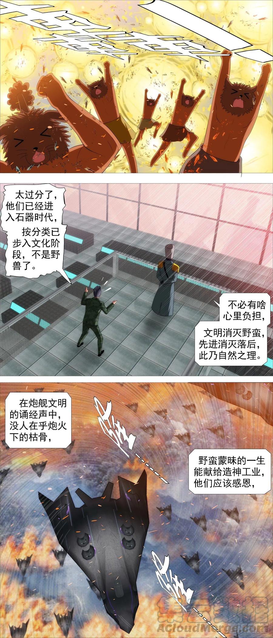 铁姬钢兵韩漫全集-融于天地无删减无遮挡章节图片 