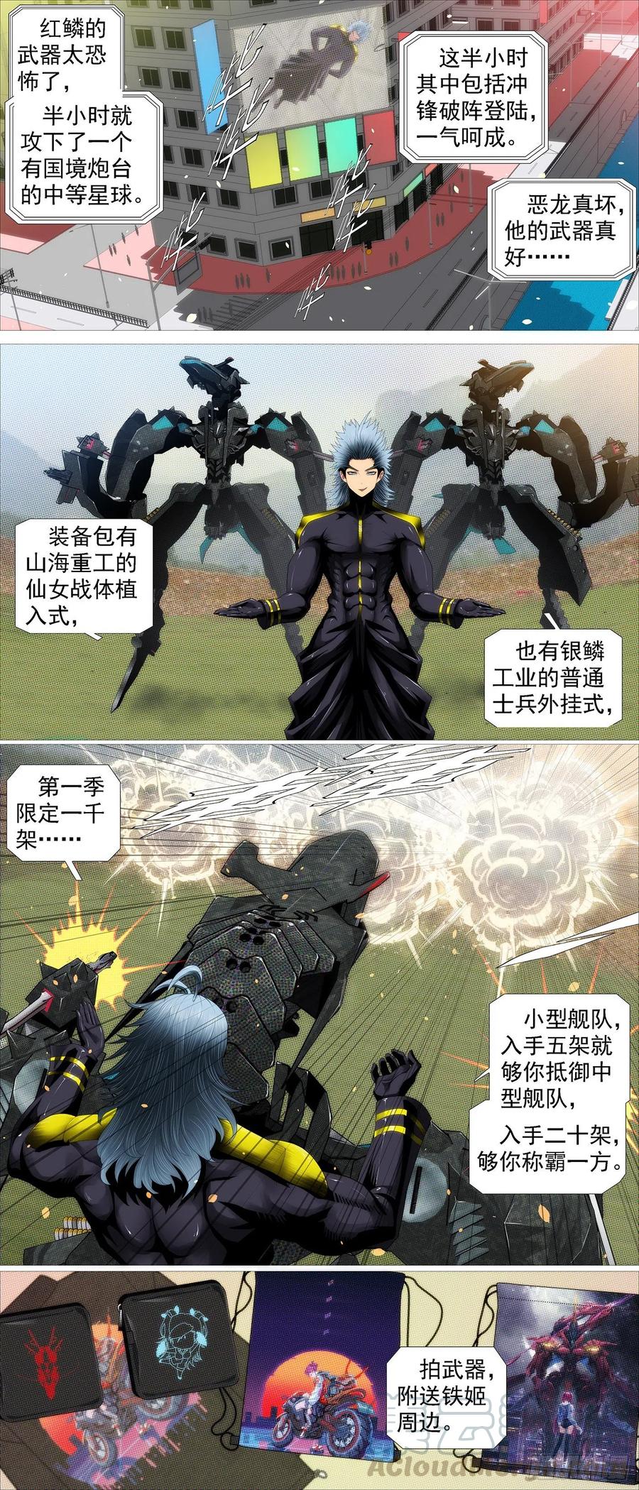 铁姬钢兵韩漫全集-融于天地无删减无遮挡章节图片 