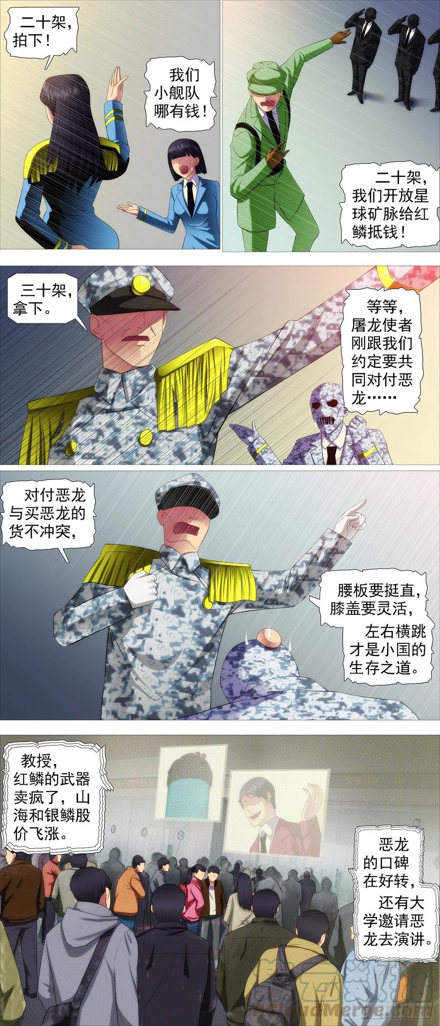 铁姬钢兵韩漫全集-融于天地无删减无遮挡章节图片 