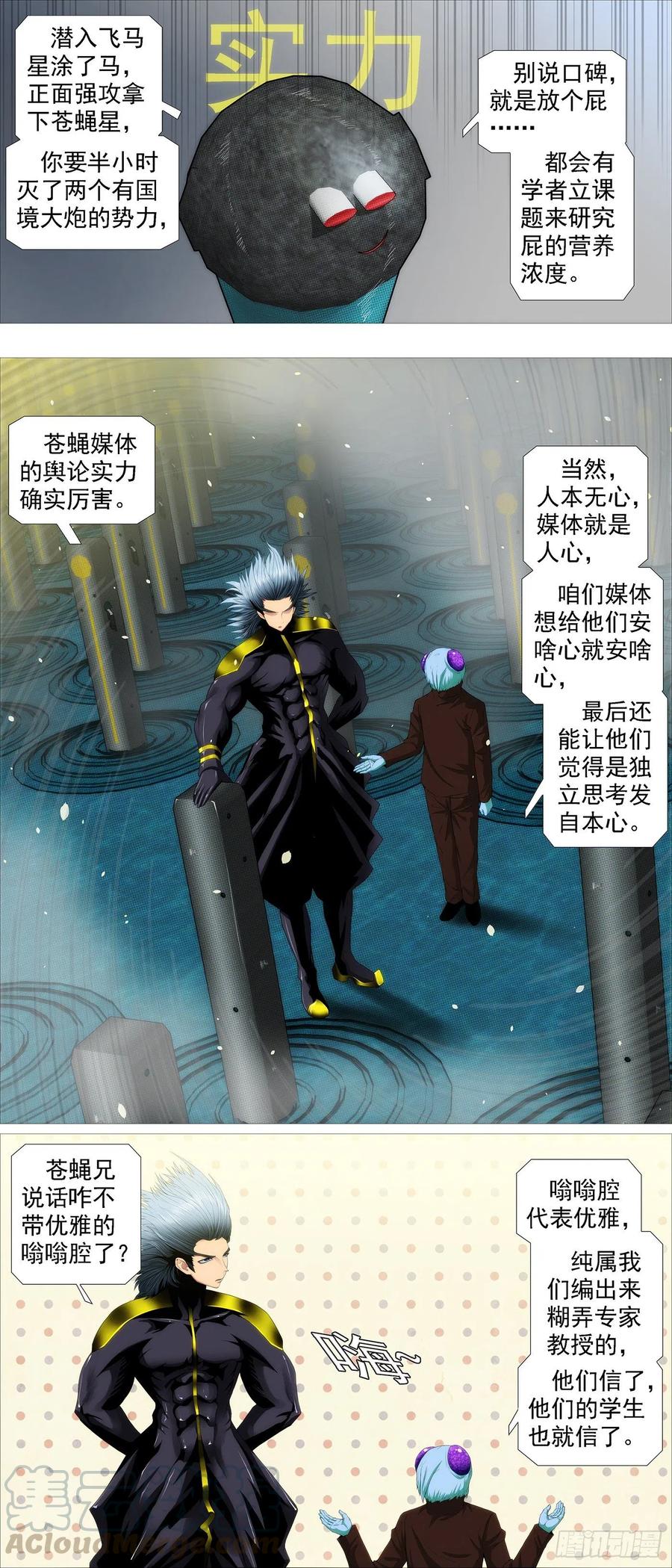 铁姬钢兵韩漫全集-融于天地无删减无遮挡章节图片 