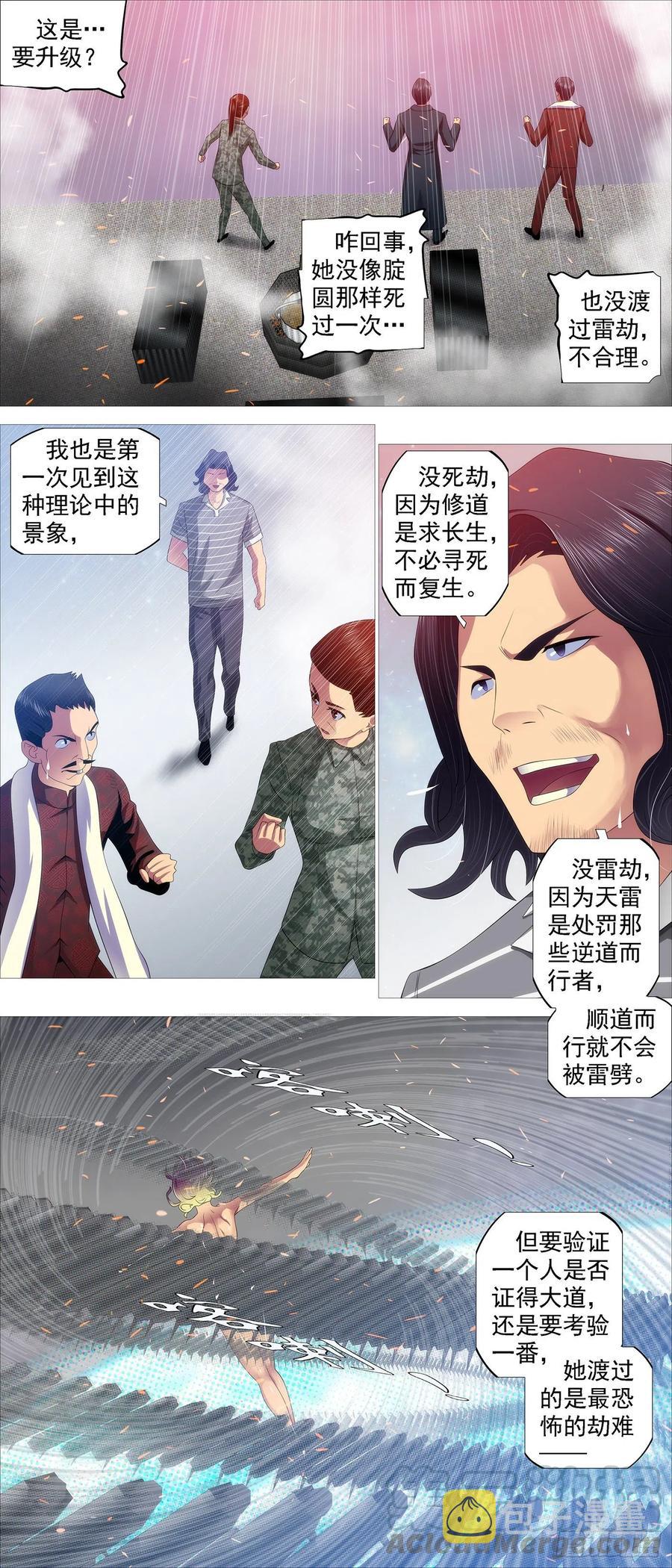铁姬钢兵韩漫全集-有我无我无删减无遮挡章节图片 