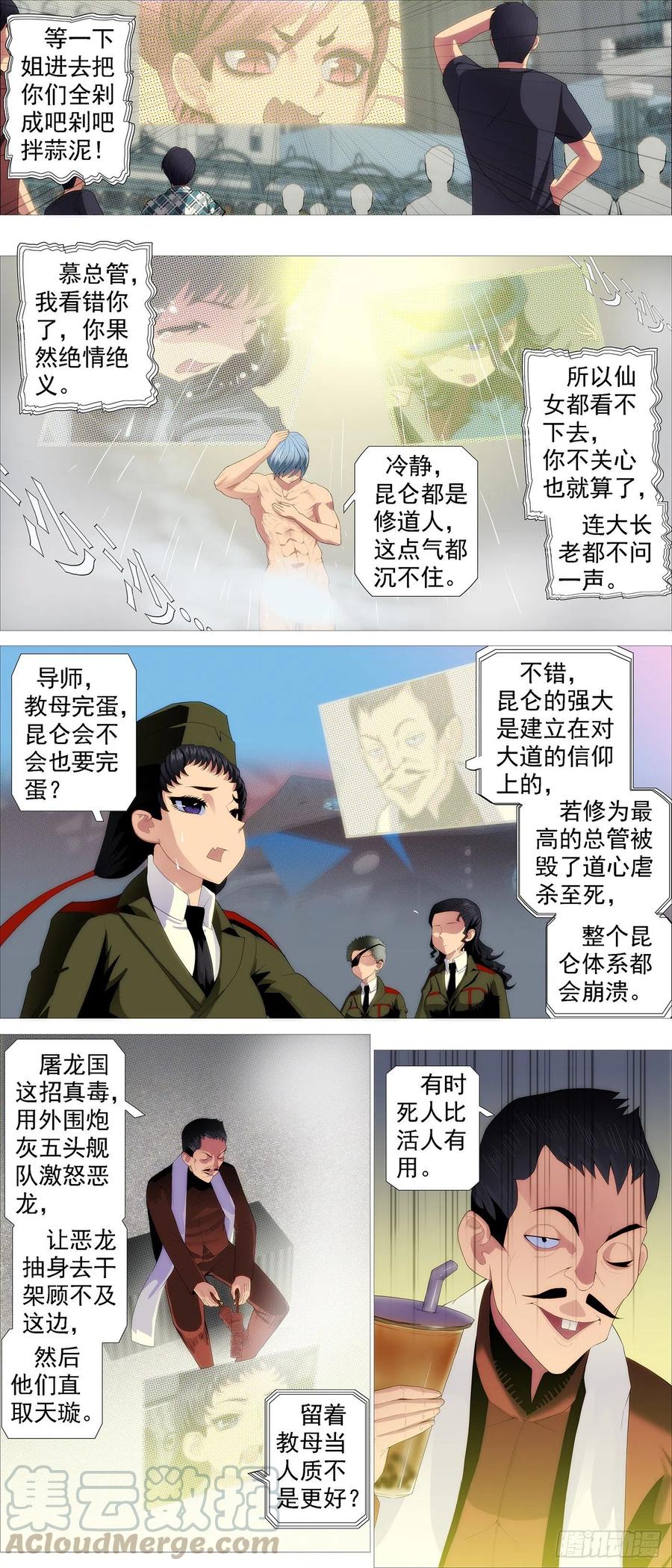 铁姬钢兵韩漫全集-有我无我无删减无遮挡章节图片 