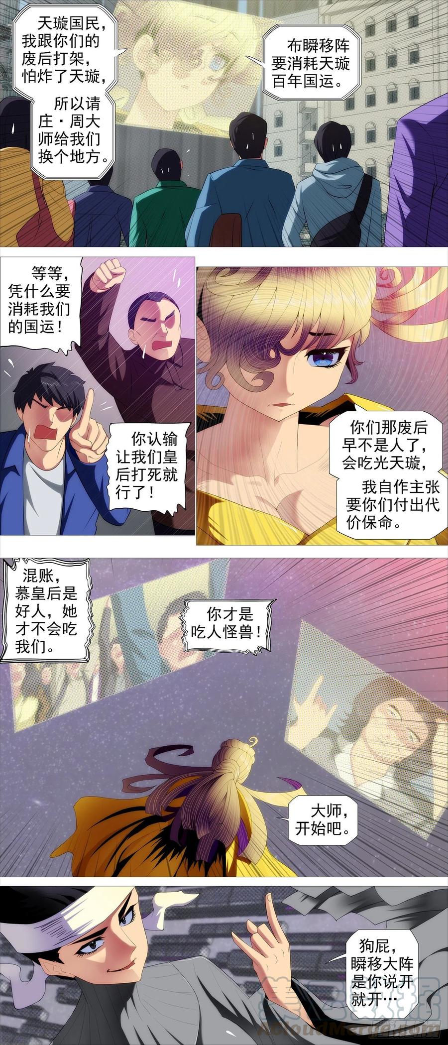 铁姬钢兵韩漫全集-转移阵地无删减无遮挡章节图片 