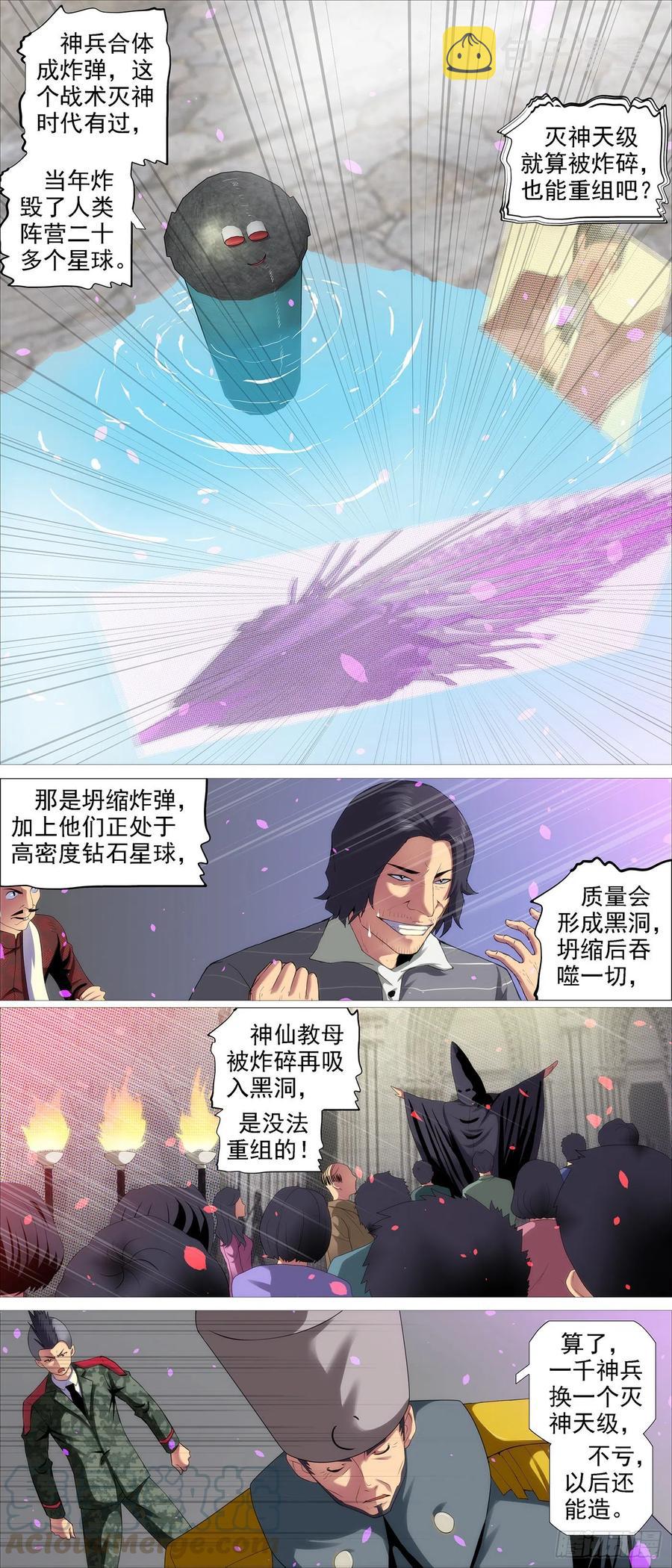 铁姬钢兵韩漫全集-独断专行无删减无遮挡章节图片 