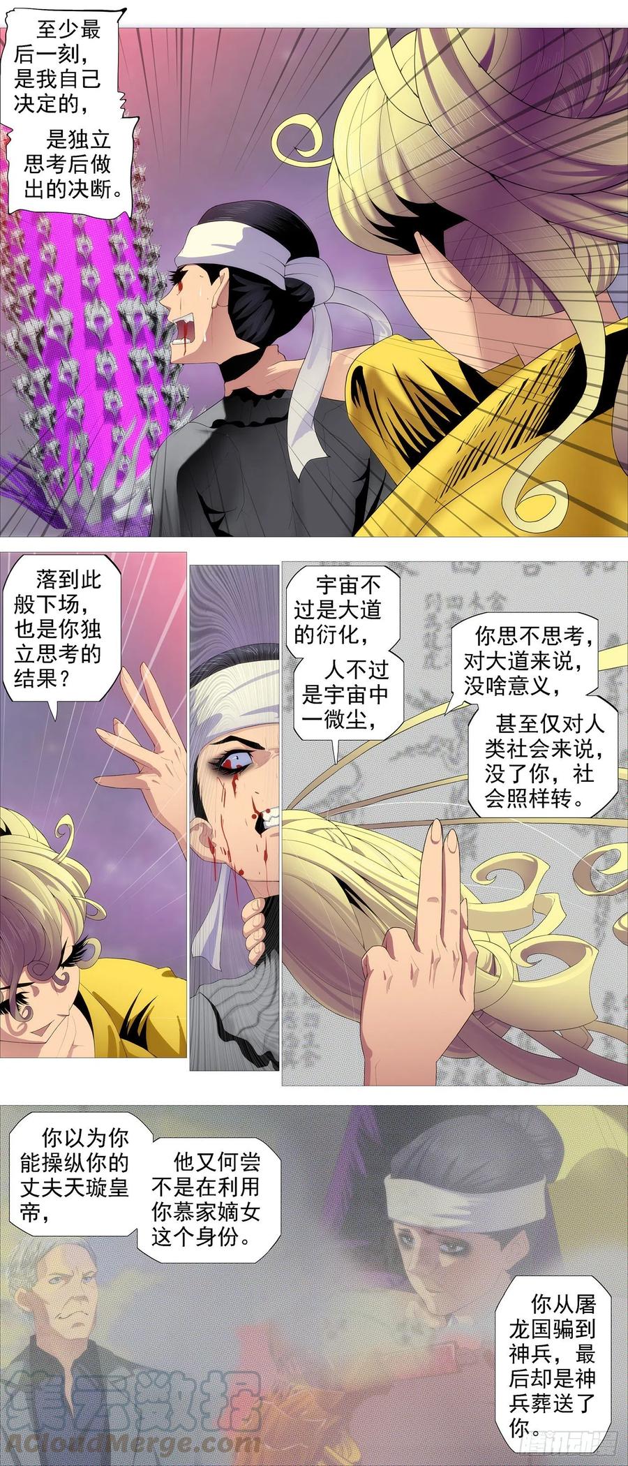 铁姬钢兵韩漫全集-独断专行无删减无遮挡章节图片 