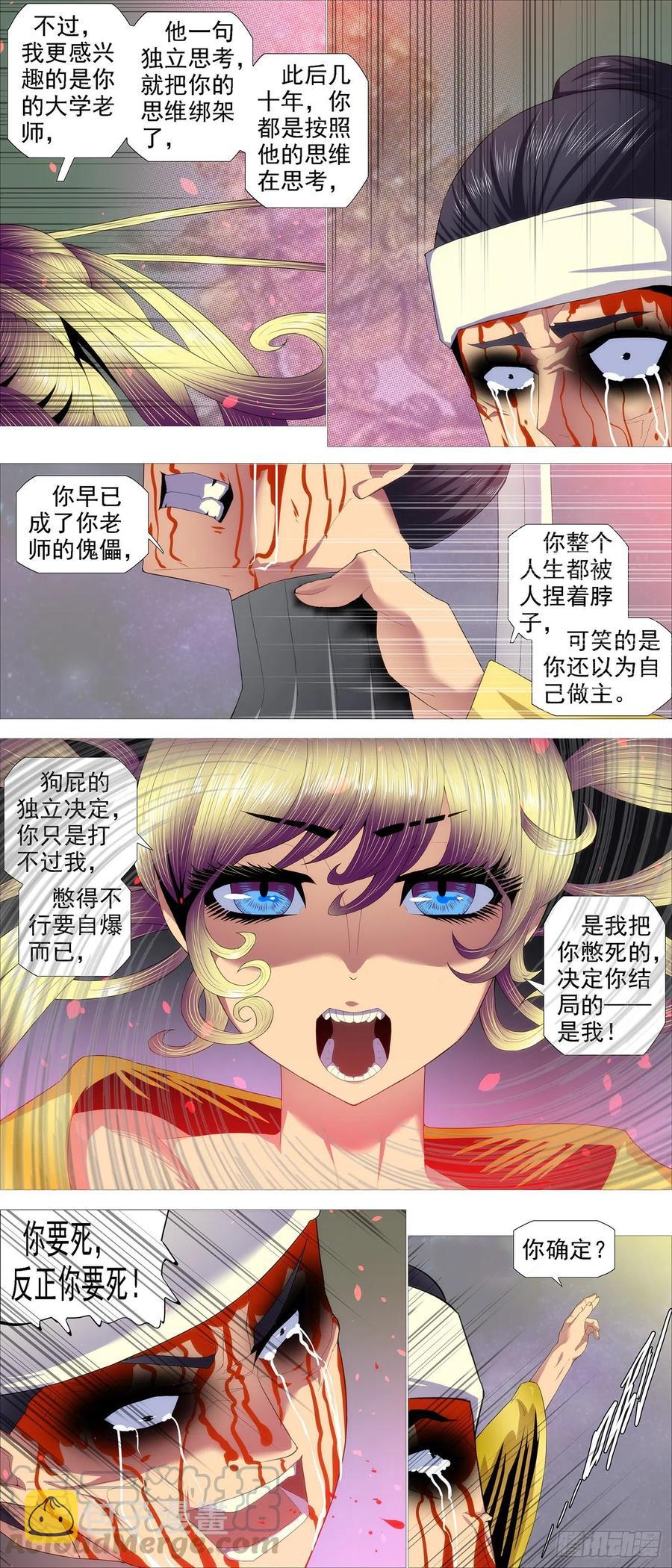 铁姬钢兵韩漫全集-独断专行无删减无遮挡章节图片 