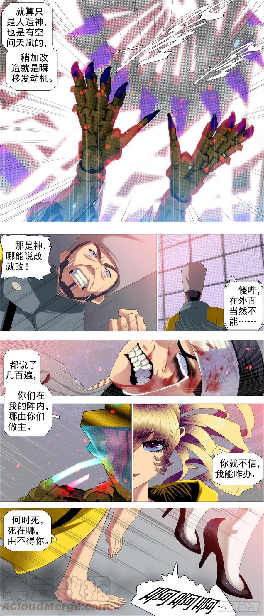 铁姬钢兵韩漫全集-独断专行无删减无遮挡章节图片 