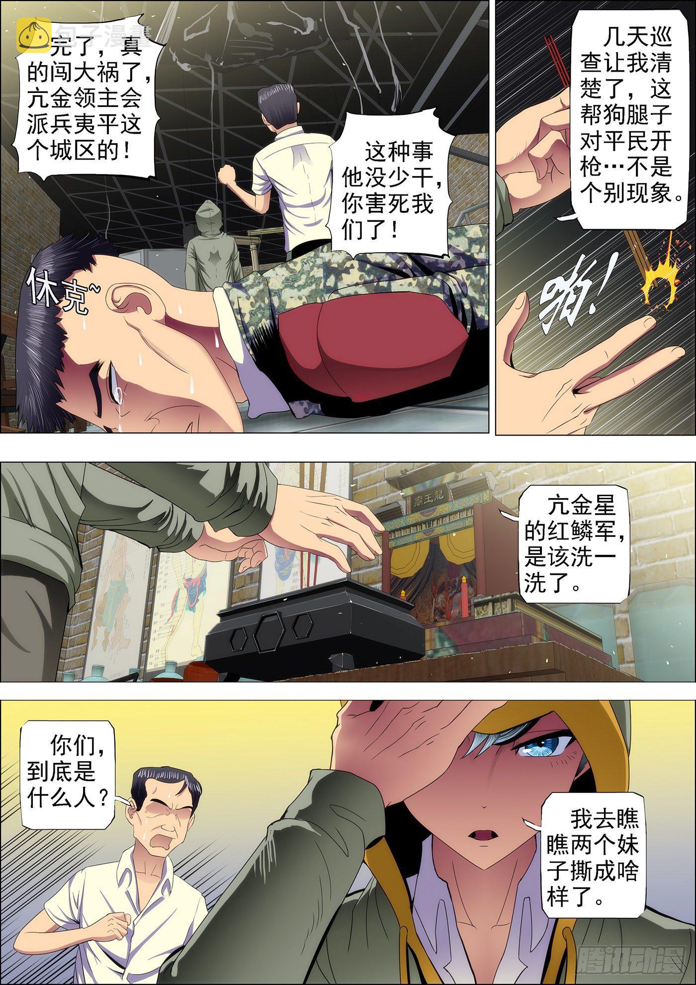 铁姬钢兵韩漫全集-47：刀枪不入无删减无遮挡章节图片 