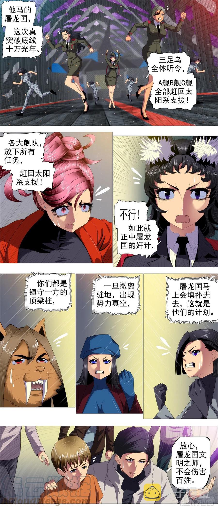 铁姬钢兵韩漫全集-氐土长公主无删减无遮挡章节图片 