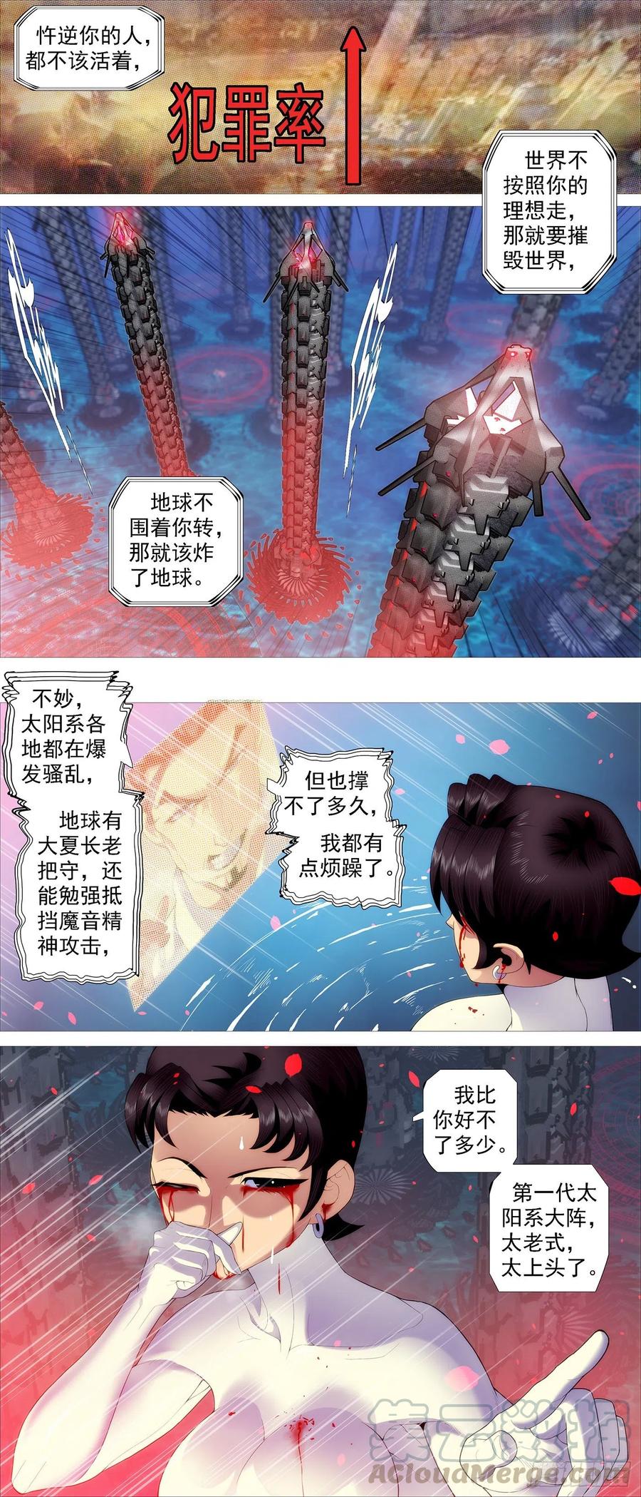 铁姬钢兵韩漫全集-魔身炸地球无删减无遮挡章节图片 