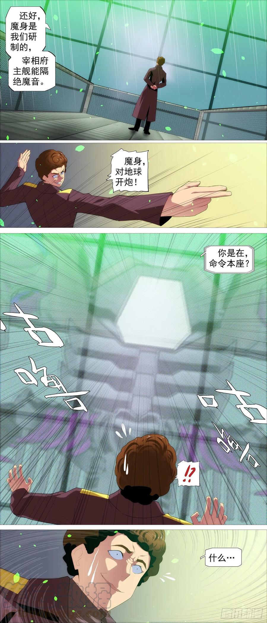 铁姬钢兵韩漫全集-魔身炸地球无删减无遮挡章节图片 
