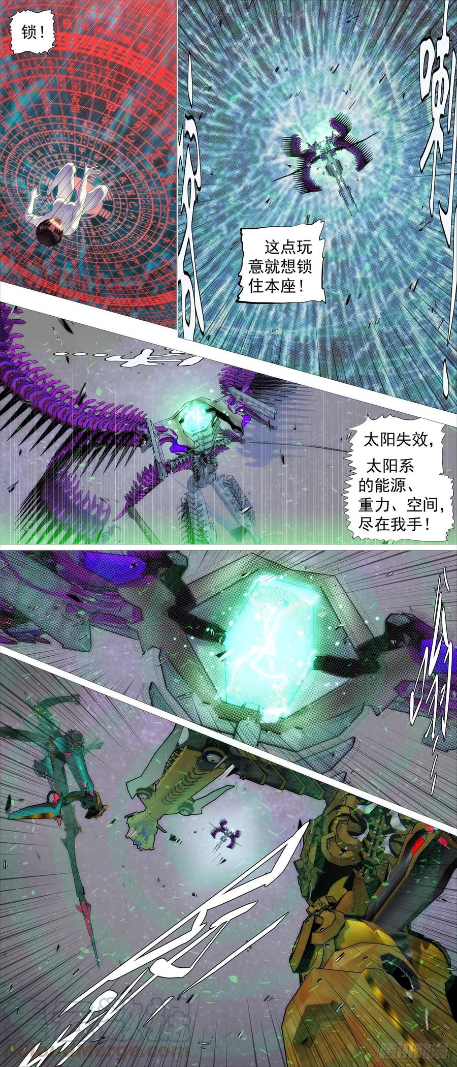 铁姬钢兵韩漫全集-太阳危机无删减无遮挡章节图片 