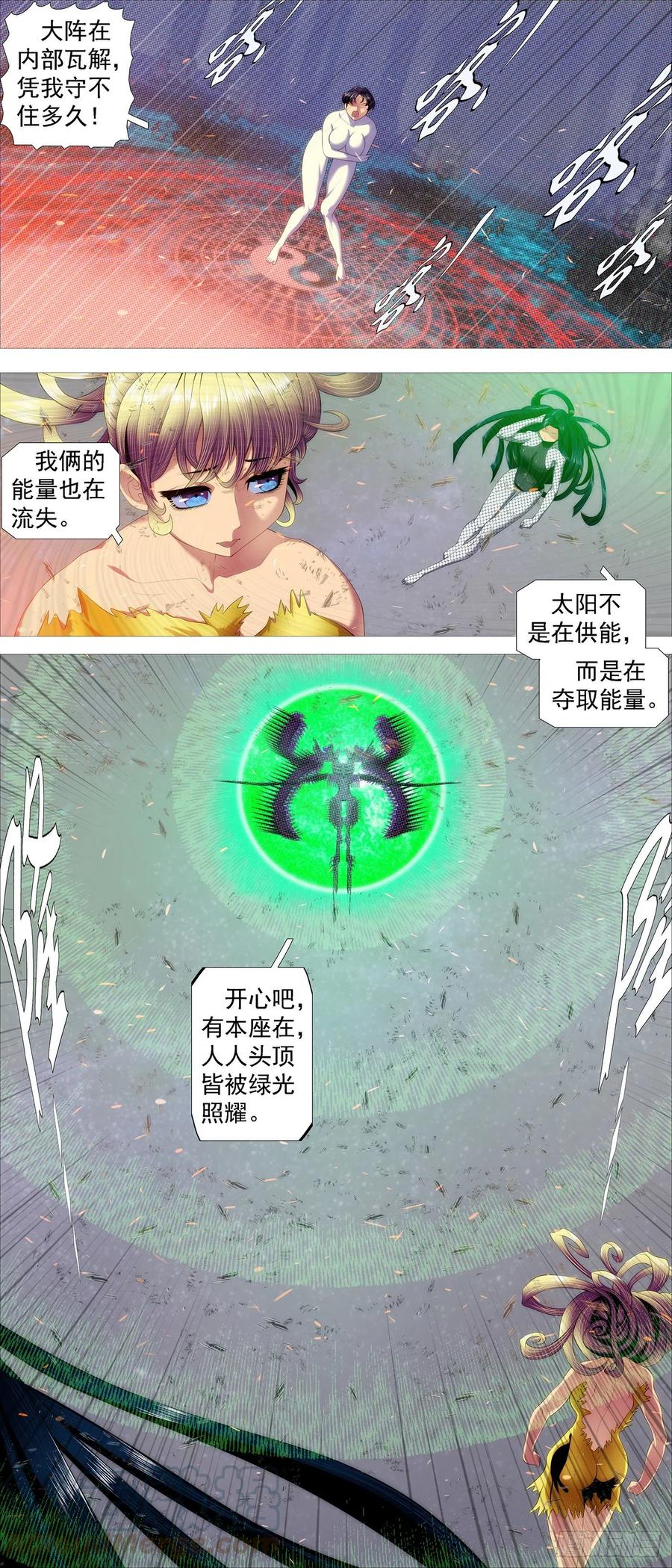 铁姬钢兵韩漫全集-太阳危机无删减无遮挡章节图片 