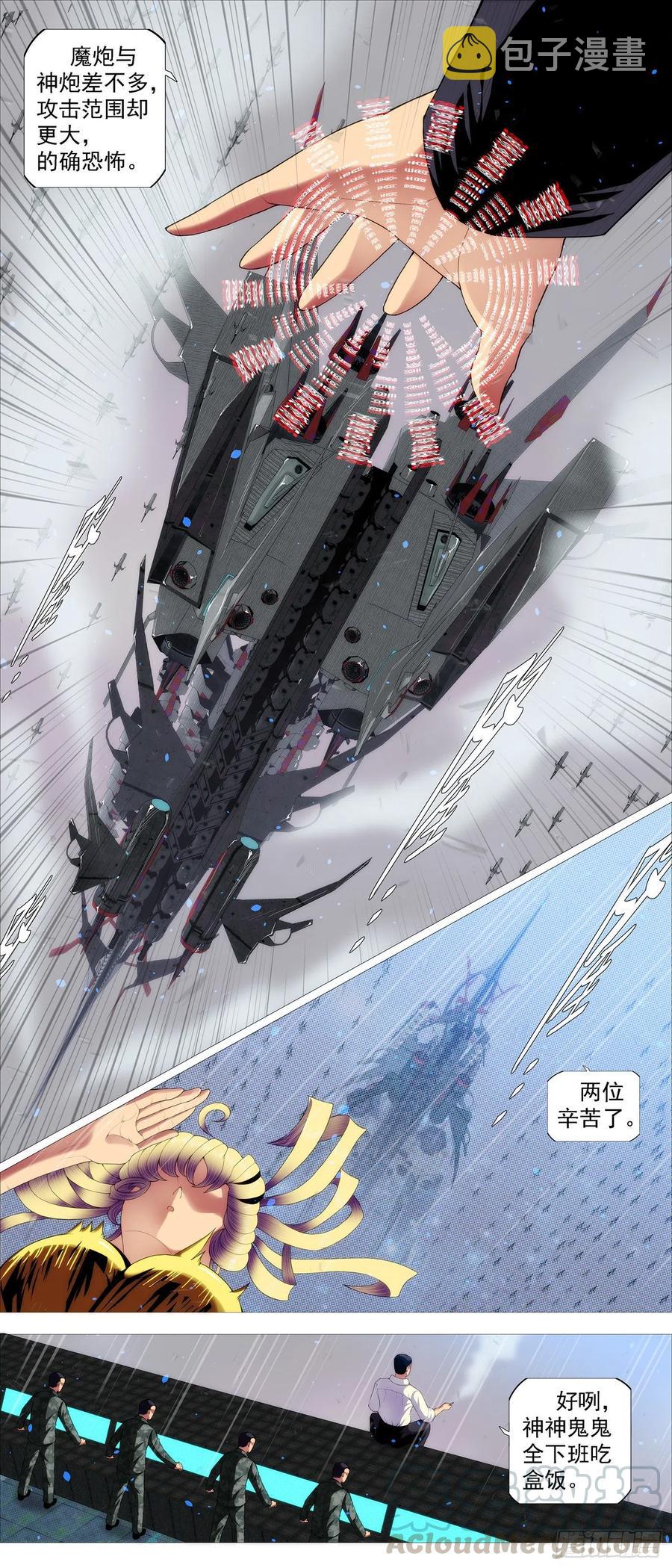 铁姬钢兵韩漫全集-恶龙骑摩的无删减无遮挡章节图片 
