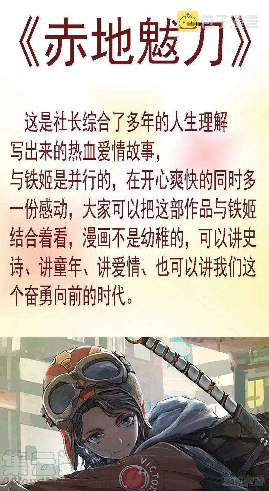 铁姬钢兵韩漫全集-恶龙骑摩的无删减无遮挡章节图片 