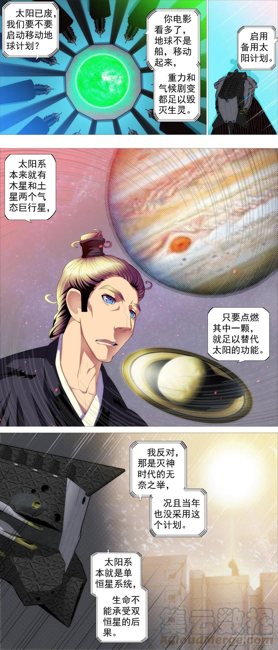 铁姬钢兵韩漫全集-恶龙骑摩的无删减无遮挡章节图片 
