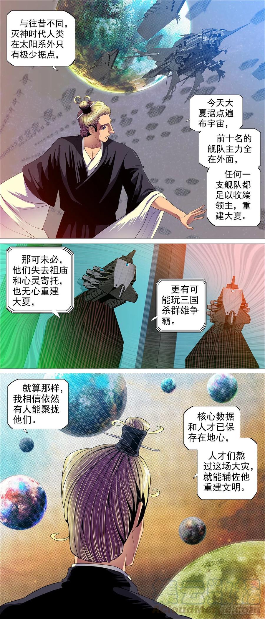 铁姬钢兵韩漫全集-恶龙骑摩的无删减无遮挡章节图片 
