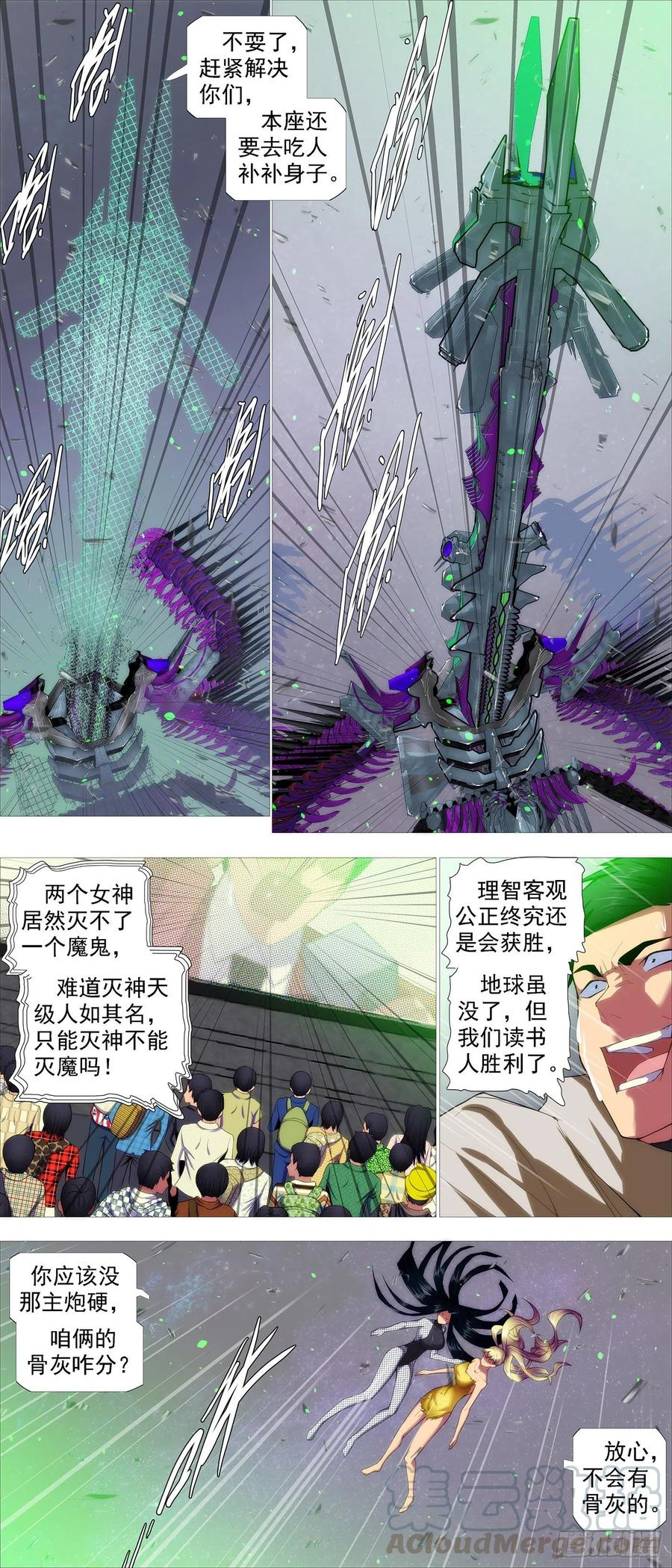 铁姬钢兵韩漫全集-恶龙骑摩的无删减无遮挡章节图片 