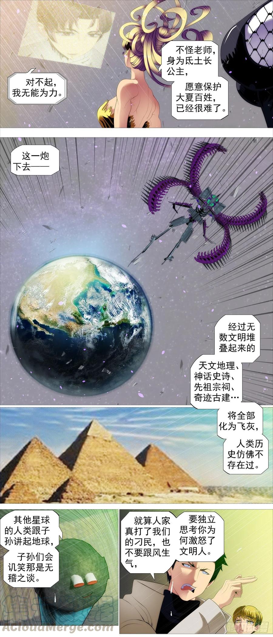 铁姬钢兵韩漫全集-恶龙骑摩的无删减无遮挡章节图片 