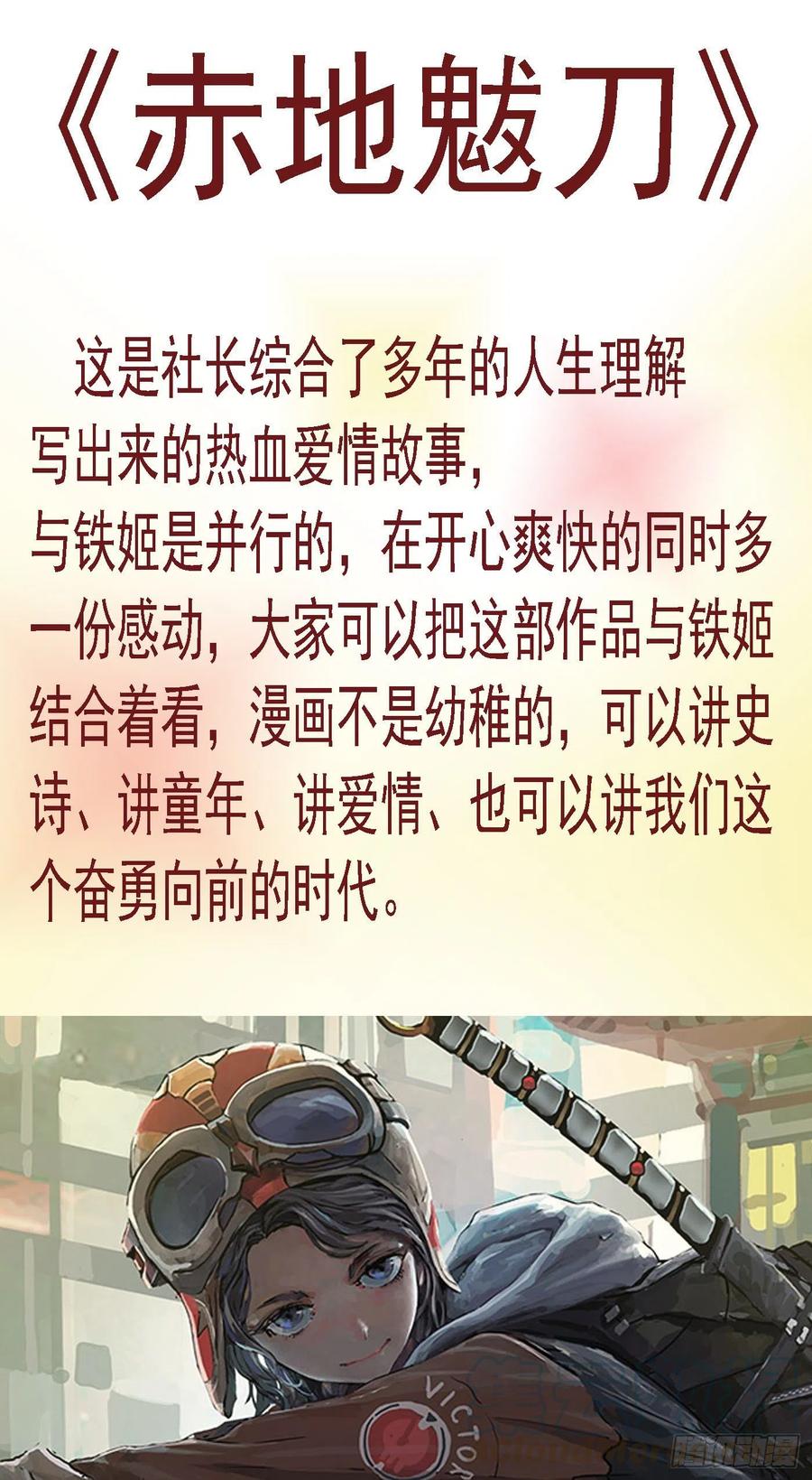 铁姬钢兵韩漫全集-云仙破阵无删减无遮挡章节图片 