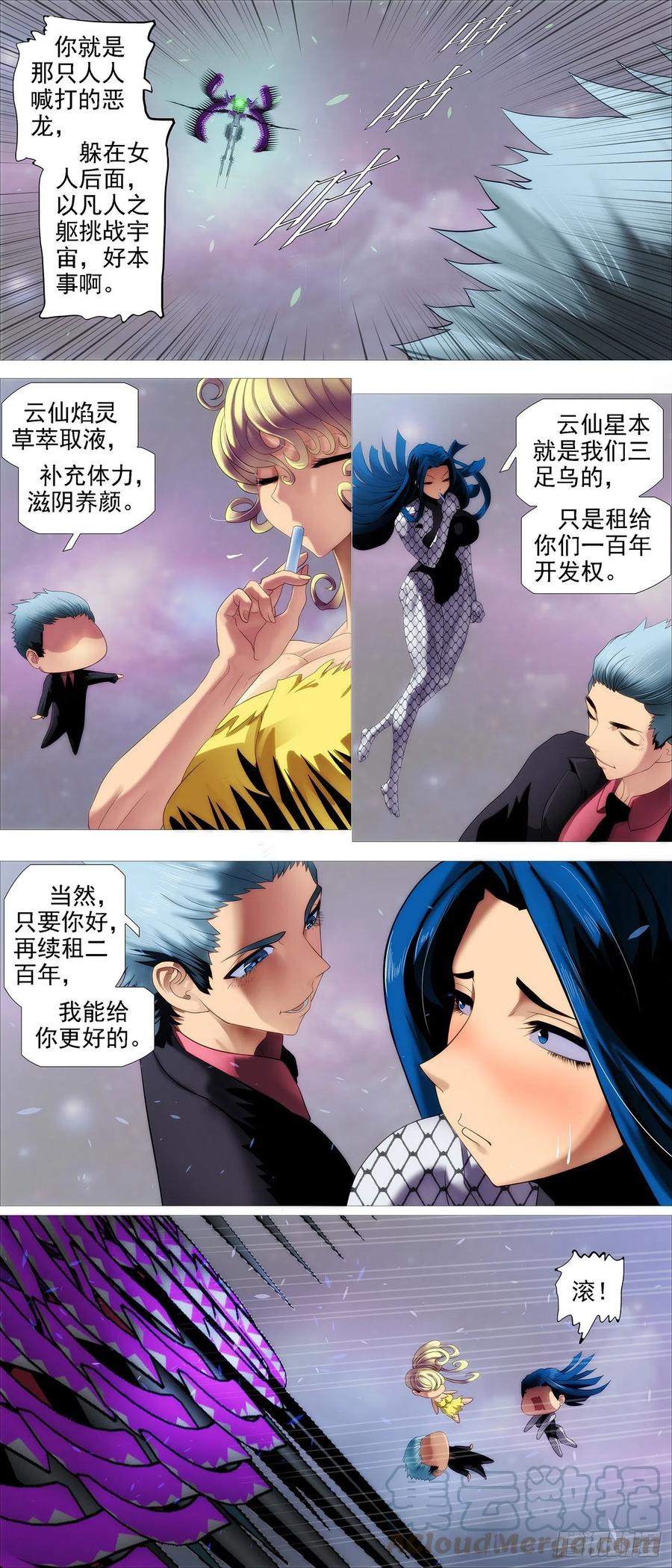 铁姬钢兵韩漫全集-云仙破阵无删减无遮挡章节图片 