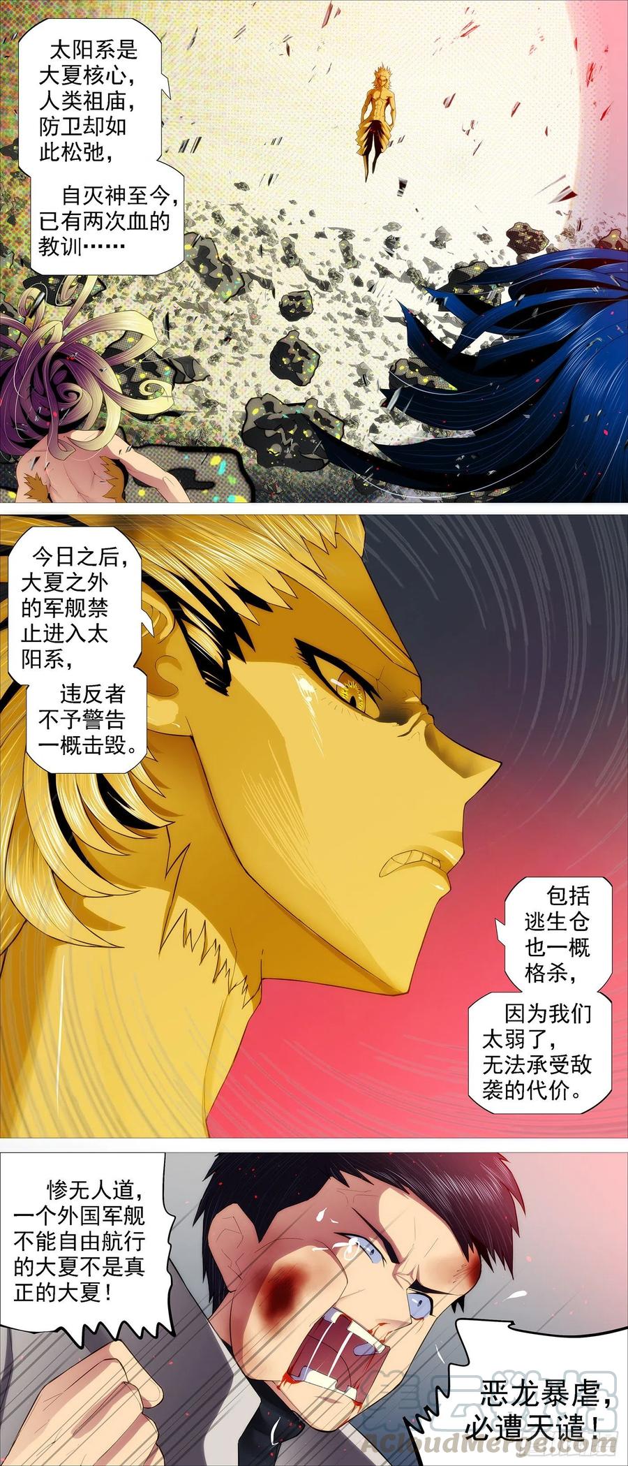铁姬钢兵韩漫全集-恶龙野蛮无删减无遮挡章节图片 
